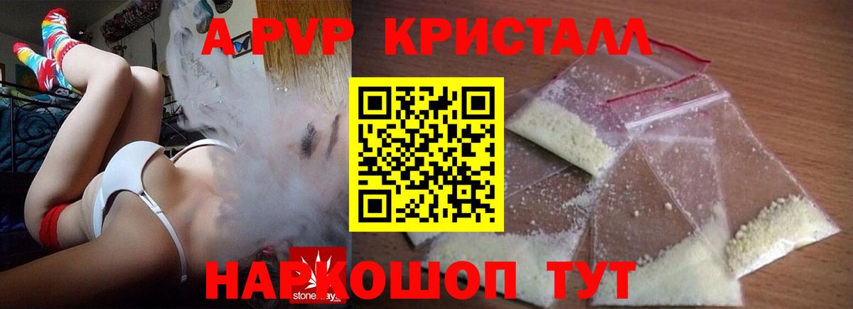 купить  цена  Вход с VPN  Сергиев Посад  Alpha PVP VHQ  APVP мука  A PVP Crystall 