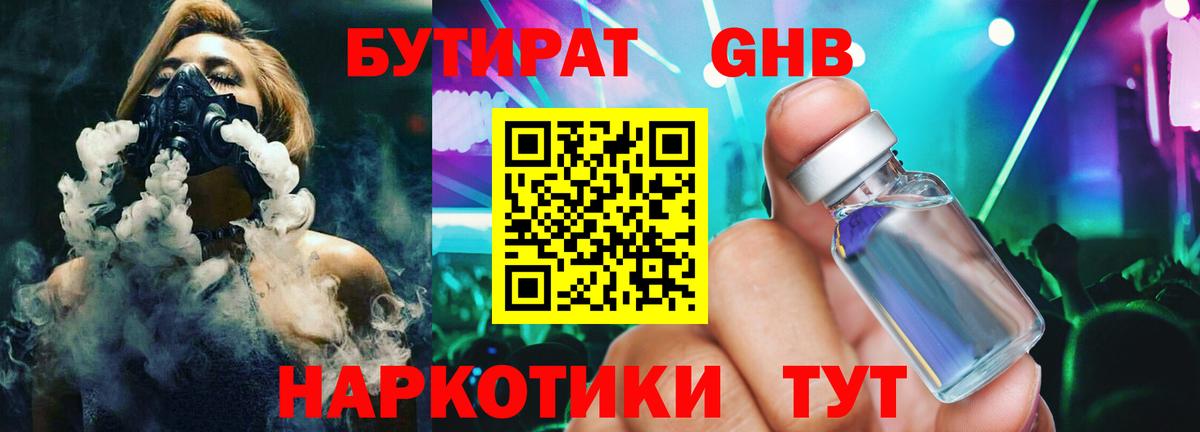 Сергиев Посад  Бутират 1.4BDO  Вход с VPN 