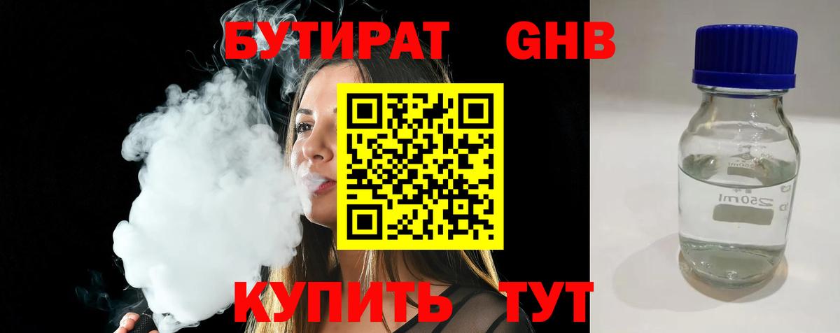 Бутират Butirat Сергиев Посад