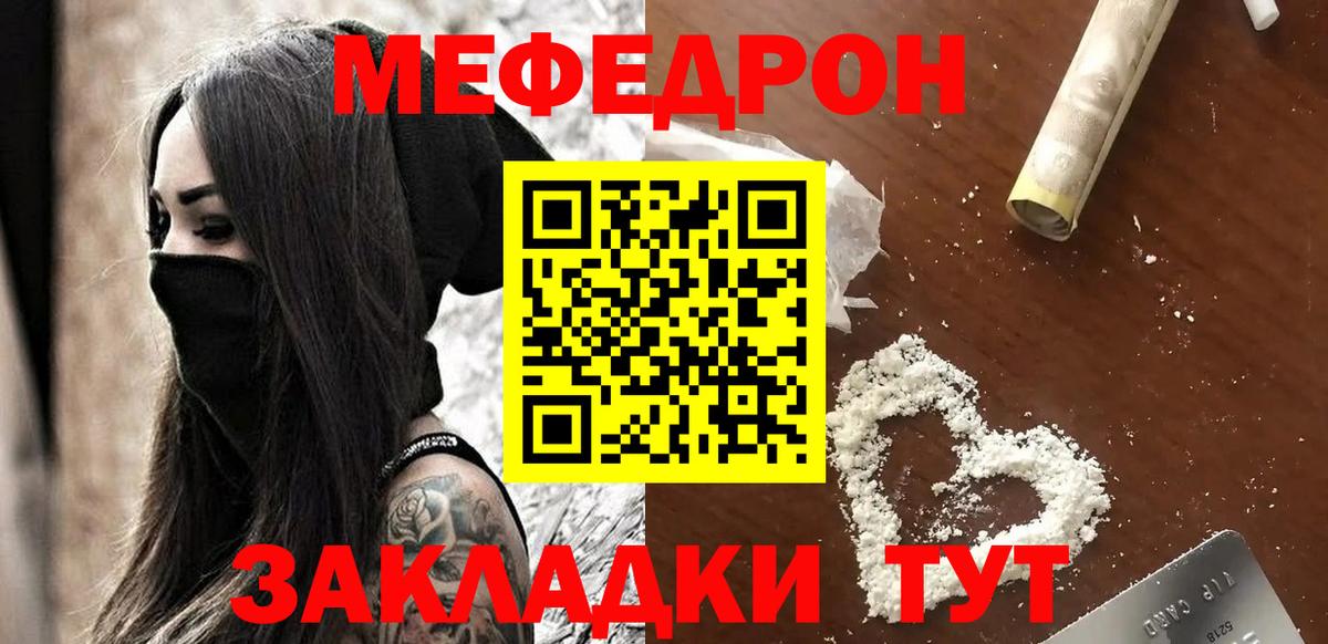 Меф мяу мяу  Сергиев Посад