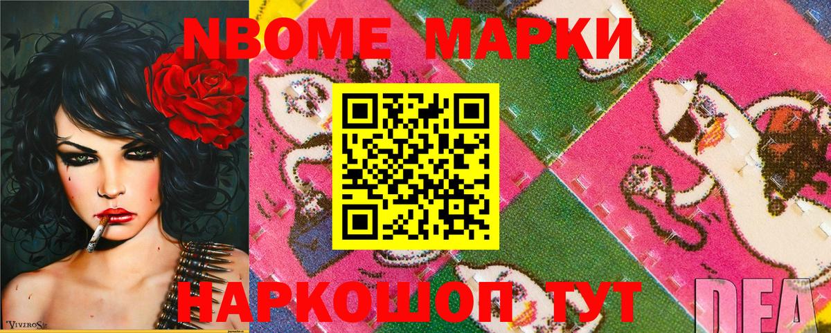 Марки N-bome 1,8мг Сергиев Посад