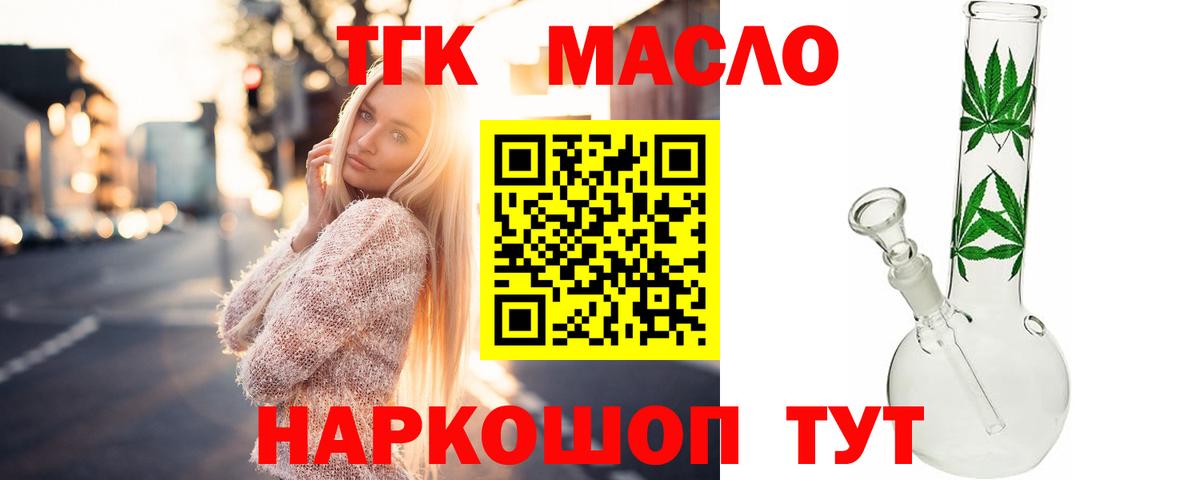 Дистиллят ТГК жижа  ТГК гашишное масло  Вход с VPN  где купить наркоту  Сергиев Посад 